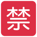 Japanese “prohibited” button on platform Twitter