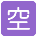 Japanese “vacancy” button on platform Twitter