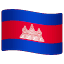 🇰🇭