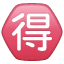 Japanese “bargain” button on platform Whatsapp